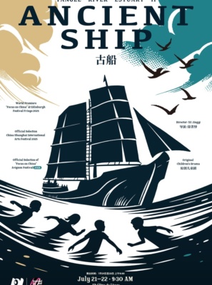 Ancient ship&nbsp;9:30